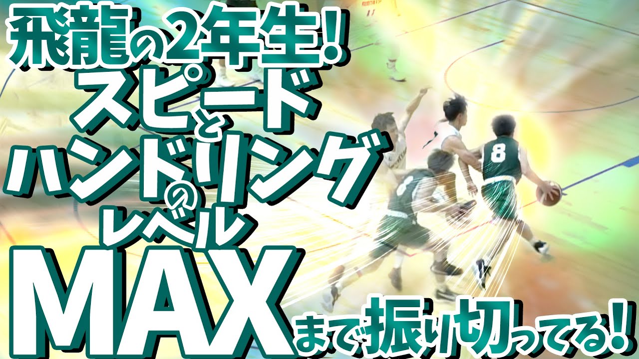 スピードとハンドリングのレベルMAXまで振り切ってる!【飛龍#8 山本 愛