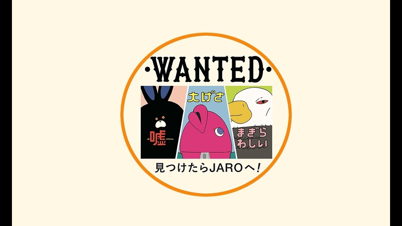 JAROの広告 | JAROについて | JARO 公益社団法人 日本広告審査機構