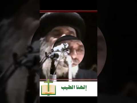 لم يرهبنا بلاهوته قداسة البابا شنودة