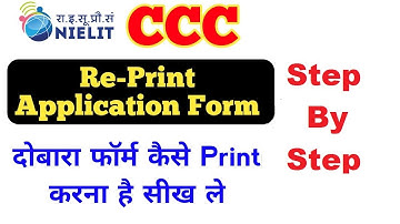 CCC Ka Application Form kaise Print Kare | CCC का Application Form दोबारा कैसे प्रिंट करें