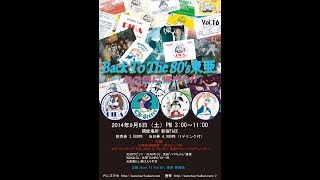 「Back To The 80&#39;s 東亜」 あの日に帰ろう!! Vol.16 第三弾