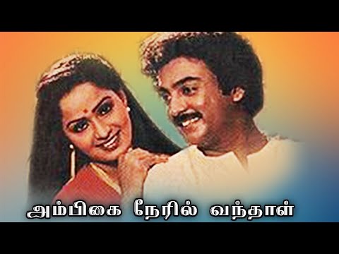 Kanni Thene | Ambigai Neril Vanthaal | Ilayaraaja | 80's Tamil Vinyl/Records with Lyrics
