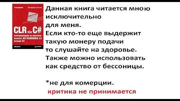 Глава 1. CLR via C# Джеффри Рихтер (аудио книга)