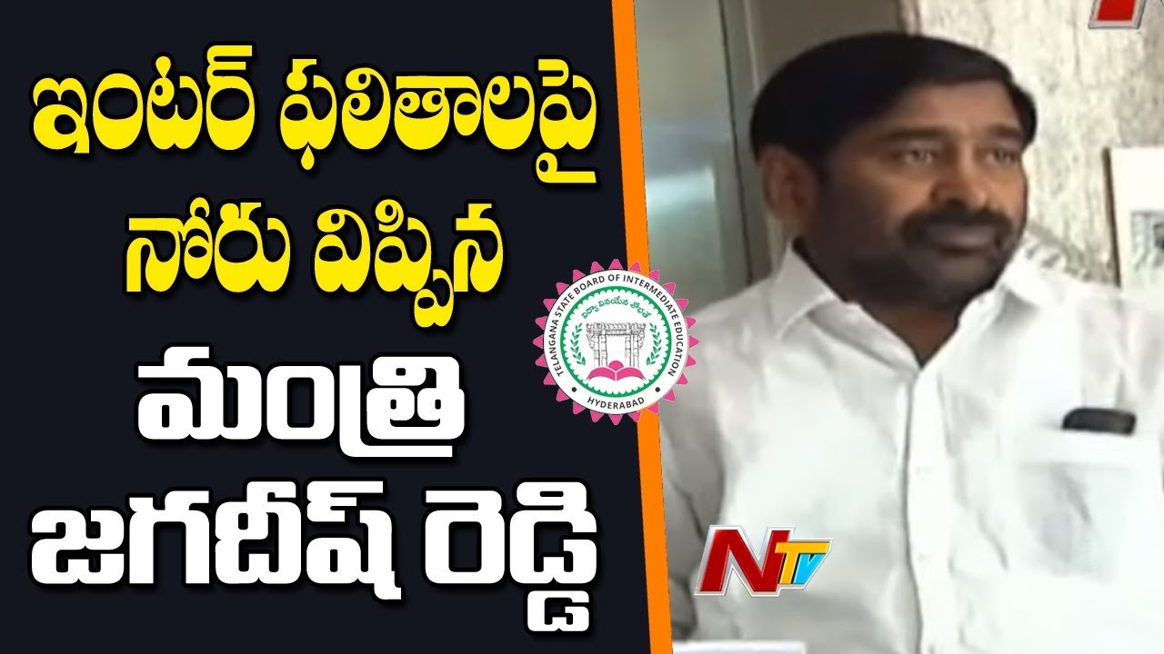 Education Minister Jagadish Reddy Responds to Inter Results Controversy | Telangana | NTV