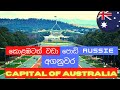 Canberra | Capital of Australia | Australian Capital Territory