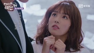 《世界欠我一個初戀》片尾曲MV：白鹿甜蜜獻聲《想和你一起》｜愛奇藝台灣站
