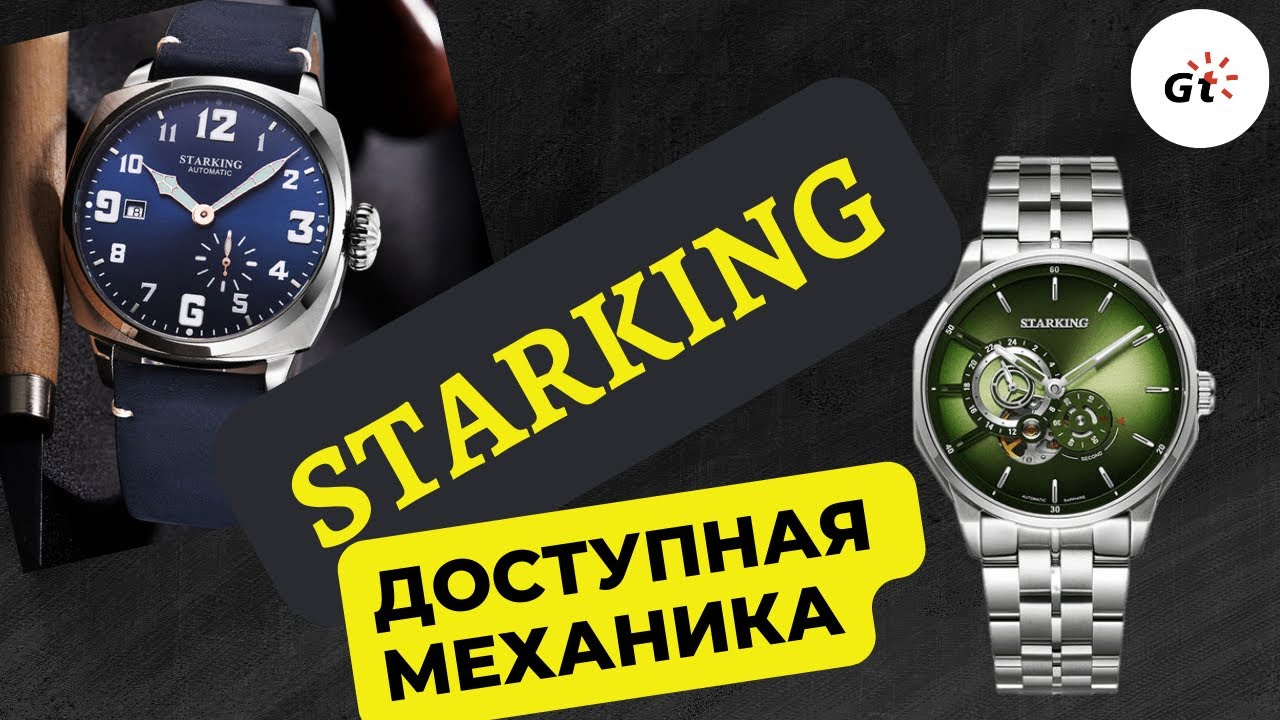 ДАРЮ СТАРКИНГ! Starking AM0259 и AM0360