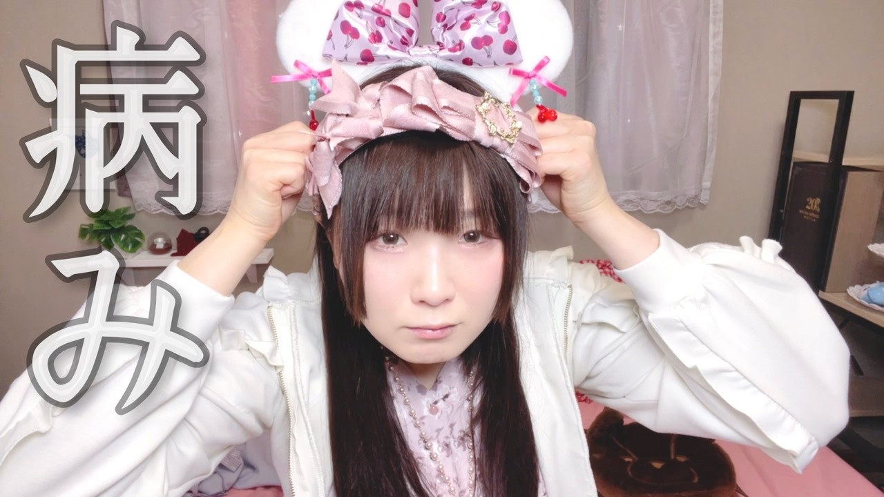 傷付いた心を癒すため可愛い物紹介しながら雑談。「小さい頃のトラウマで価値観歪んでしまうよね、泣」