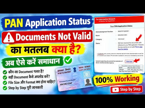 🔥 PAN Application में Documents Not Valid? || PAN Card Document Re-Upload कैसे करें #PANCard