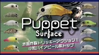 楽天市場】【SMITH】 スミス パペット サーフェス トップ