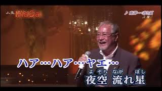 🏕️ 南部…春と夏  吉幾三［ 2025年1月29日 発売 ］カラオケ字幕導入 🌳