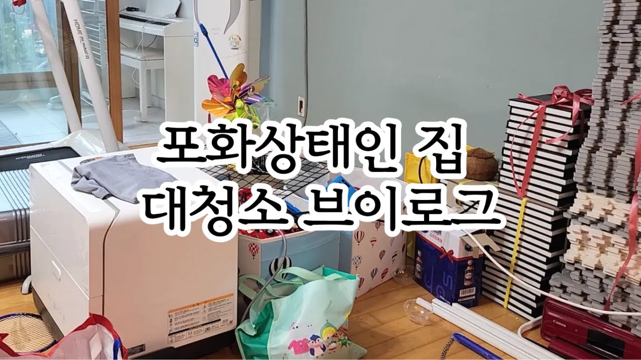 미니멀라이프 정리정돈｜비우기 브이로그