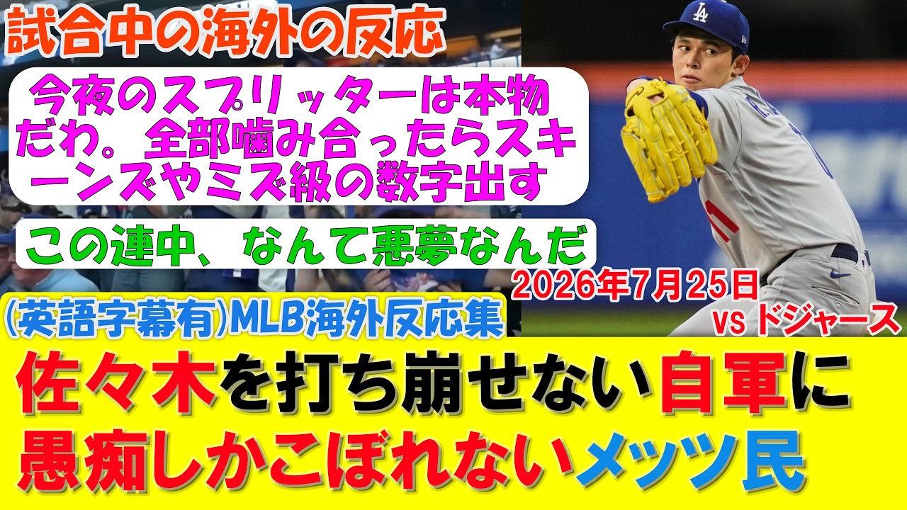 ドジャース 海外 の 反応