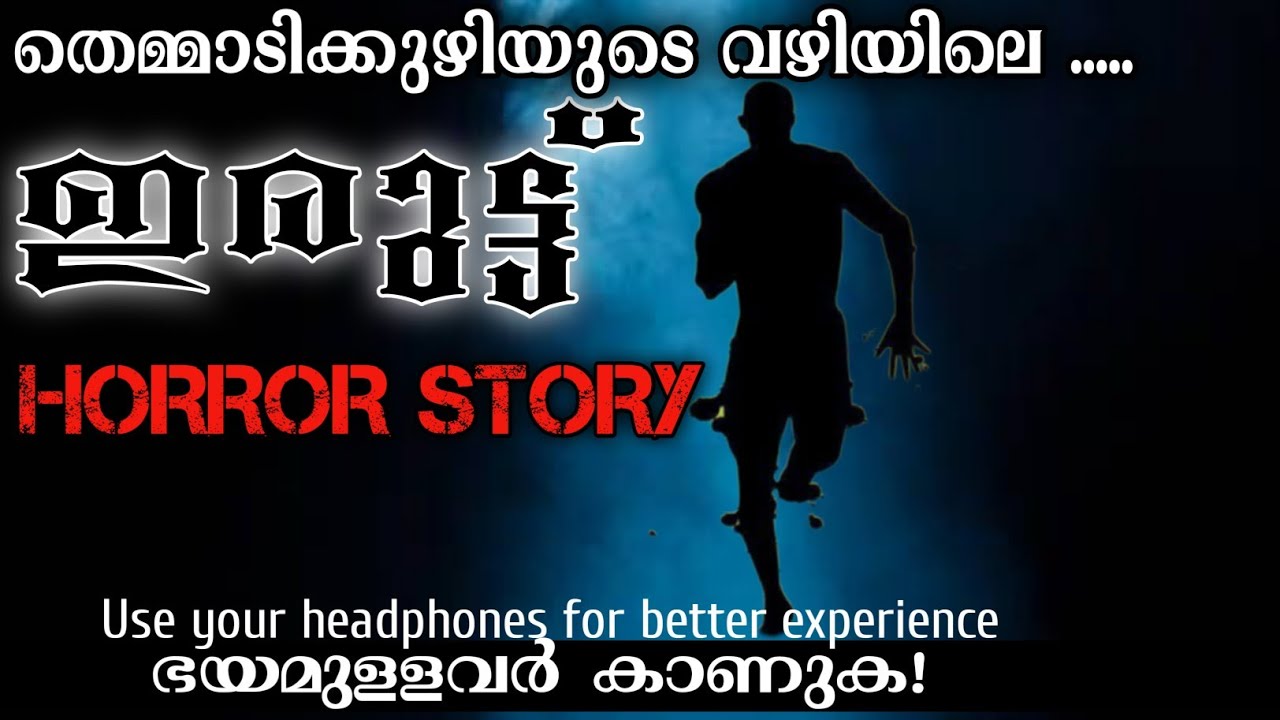ഇരുട്ട് |HORROR STORY | VIDURAR |MALAYALAM