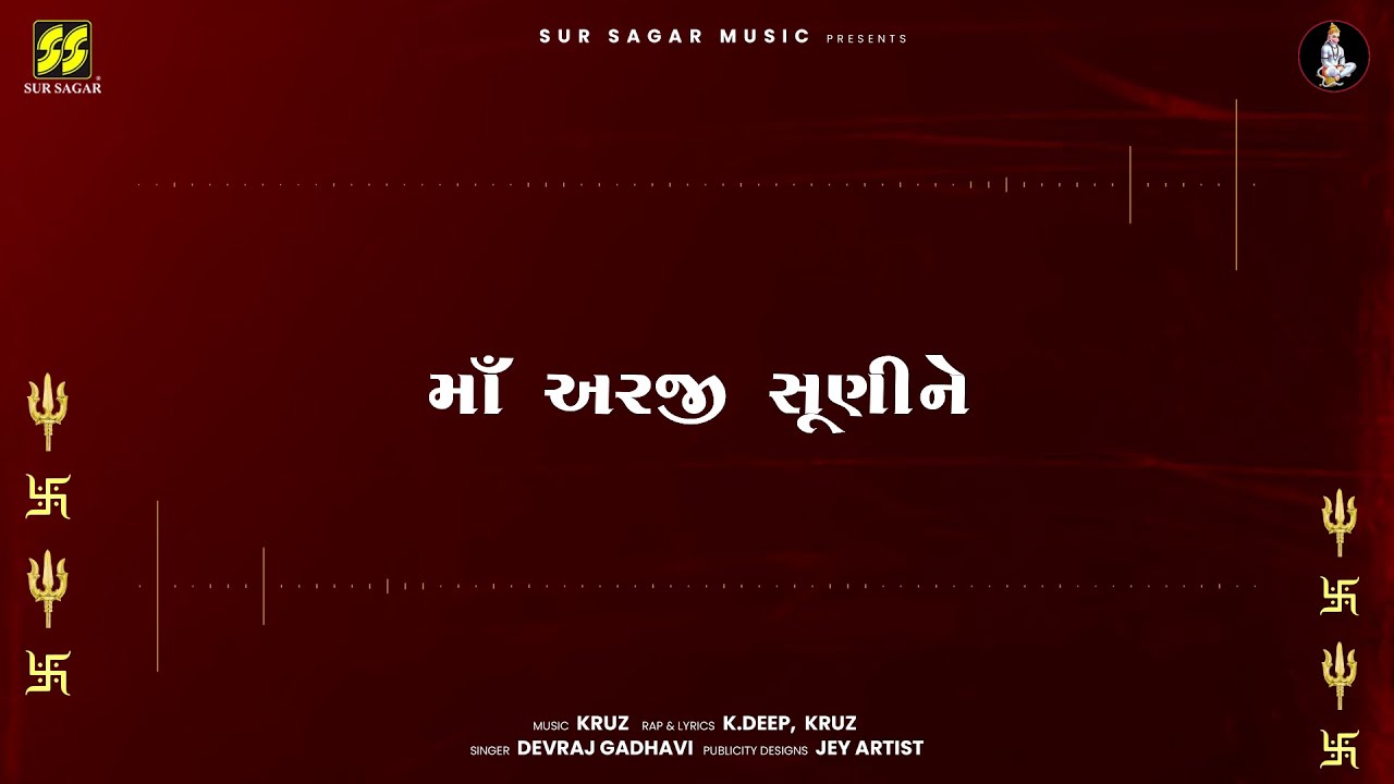 Arji Suni Ne Aai Remix  Lyrics Video  Aghori Muzik  Devraj Gadhavi  New Songs  Khodiyar Maa