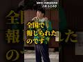 3年連続不祥事が報道された国会議員 #shorts