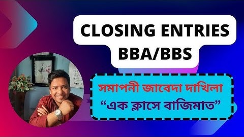CLOSING ENTRY |BBA|BBS|সমাপনী জাবেদা দাখিলা |