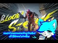🔴 [ Blood Strike Indonesia ] Coba Stream pake Laptop baru moga wifi kosan kuat :')