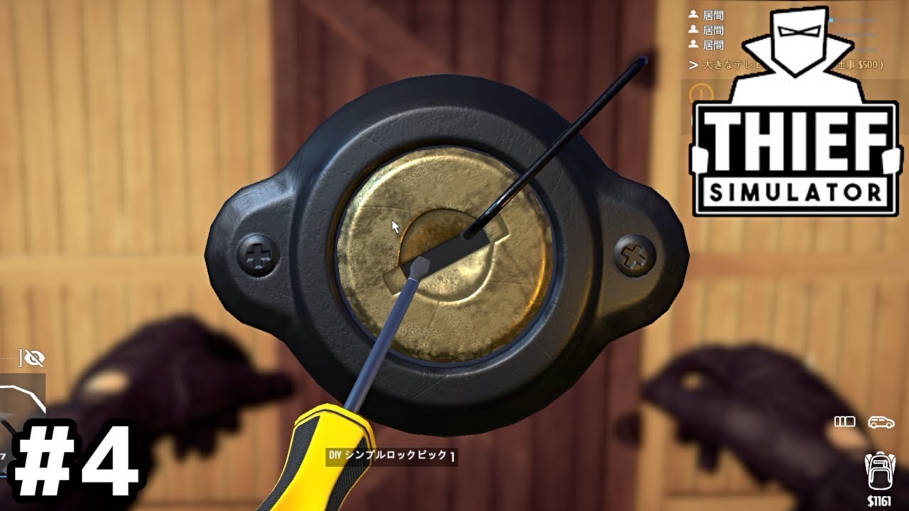 ピッキングして人の家に入っただけで犯罪者扱いか？【Thief Simulator】＃４