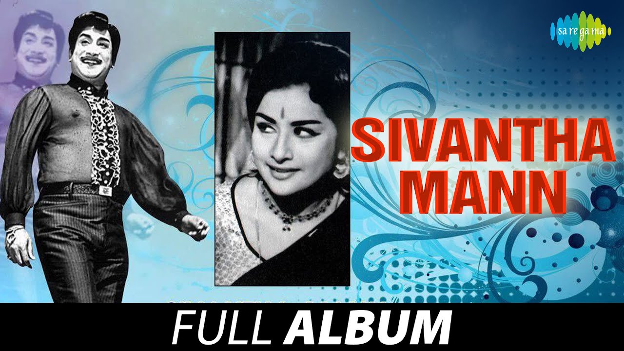 Sivantha Mann   Full Album     Sivaji Ganesan Kanchana  MS Viswanathan