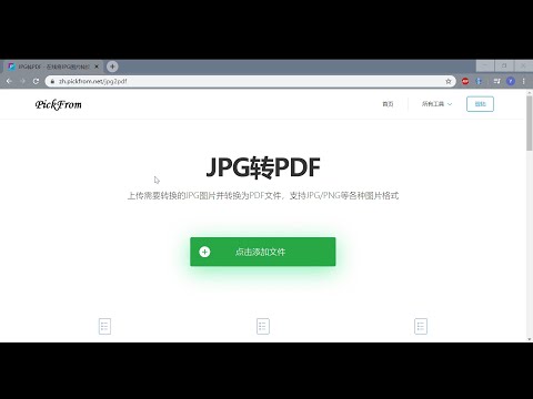 将多张图片合并转换为PDF格式