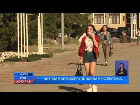 НАУЧНАЯ АНТИКОРРУПЦИОННАЯ ЭКСПЕРТИЗА