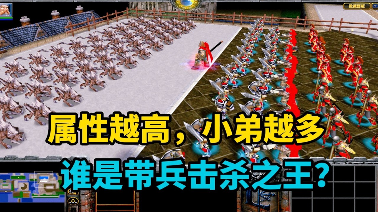 《魔兽争霸3》，三围变成自家小弟，谁能带兵击杀最多小狗？ #魔兽争霸3