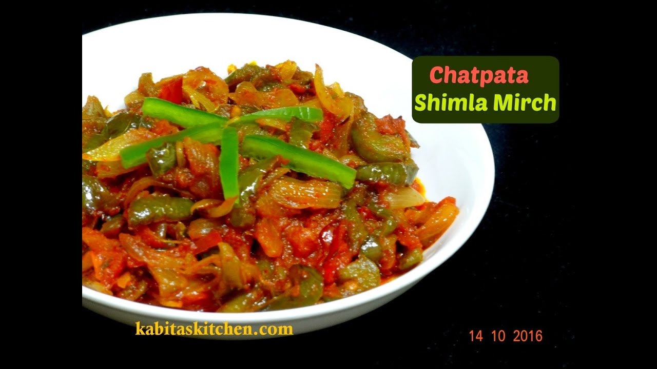 Chatpata Shimla Mirch Sabzi | Capsicum Onion Tomato Sabzi | Shimla Mirch Recipe | kabitaskitchen | Kabita Singh | Kabita