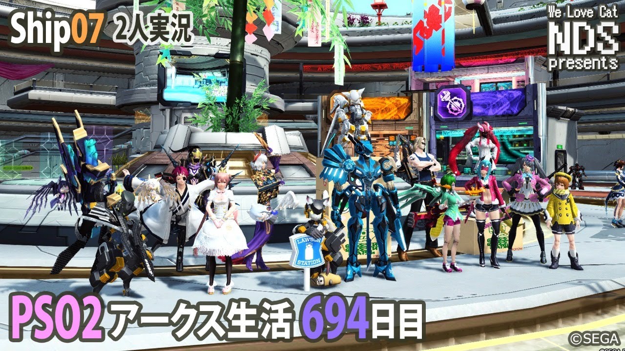 Pso2 アークス生活694日目 週刊アークス Ship07 7鯖 Youtube