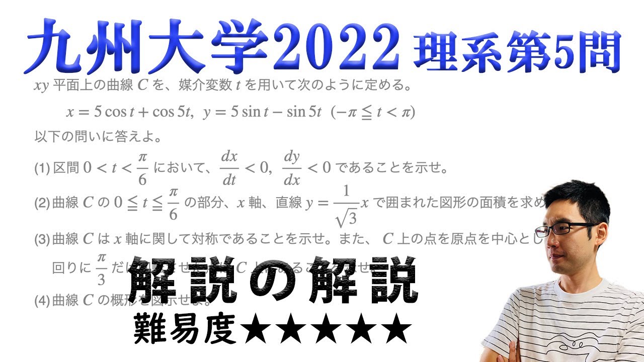 '93 九州大学 理系 最近8ヵ年 九州大学2022理系第5問でじっくり学ぶ（微積分） - YouTube