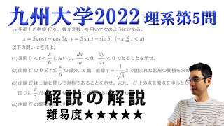九州大学2022理系第5問でじっくり学ぶ（微積分）