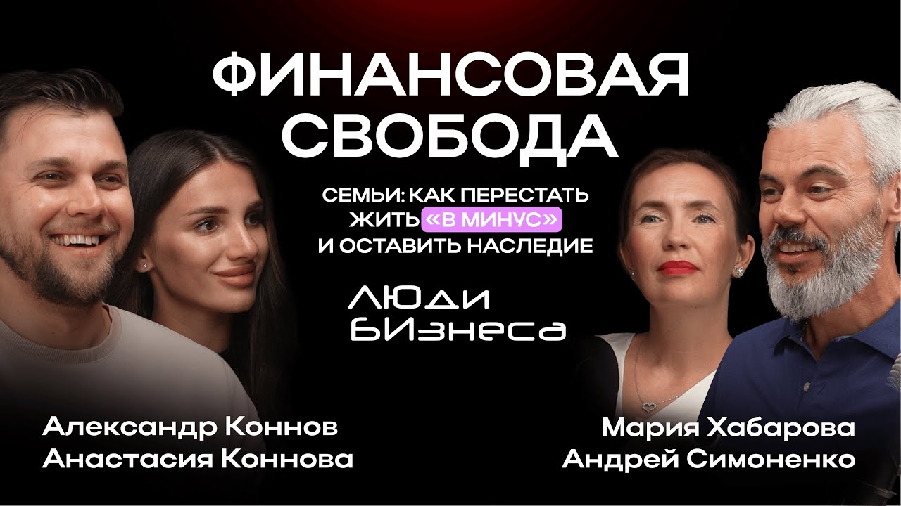 От нуля до изобилия. Как семья, дисциплина и мышление создают богатство и свободу. Андрей Симоненко