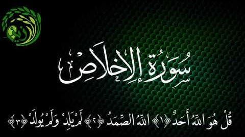 سورة الإخلاص بصوت الشيخ خالد الجليل .. زين