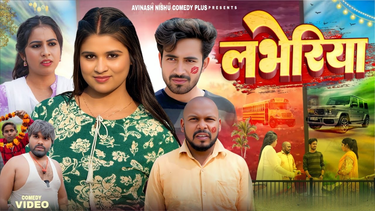 Loveria || लभेरिया || Priti Raj || Shweta Sharma || Amit Raja || New Comedy Video