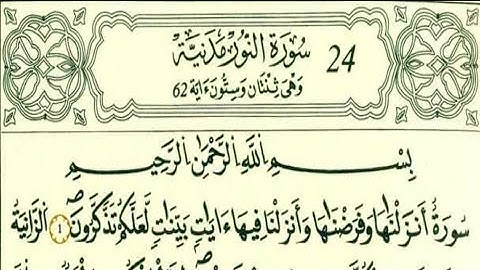 سورة النور رواية قالون عن نافع بالرسم الداني الشيخ وليد النائحي (التجويد الليبي)
