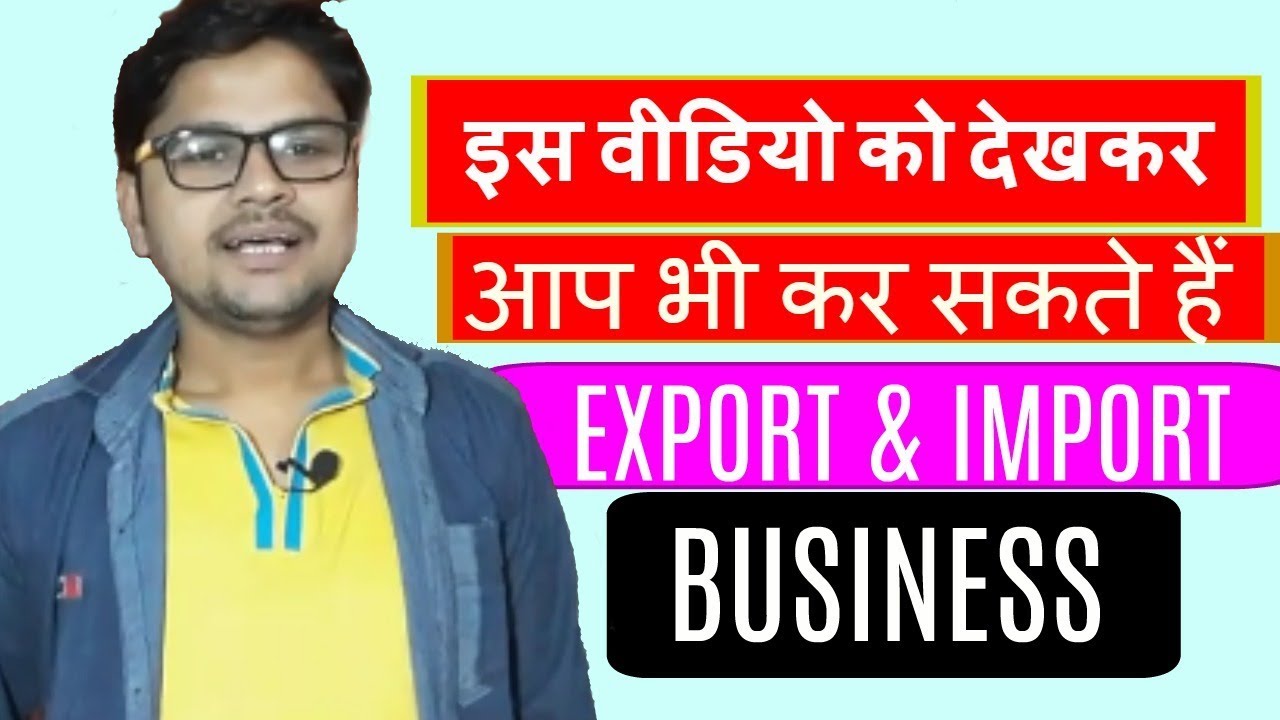 आप भी कर सकते हैं Import & Export Business - YouTube