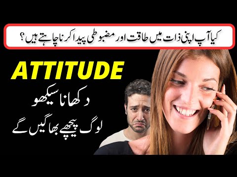 Be More Attractive & Confident - 7 Personality Hack: Urdu