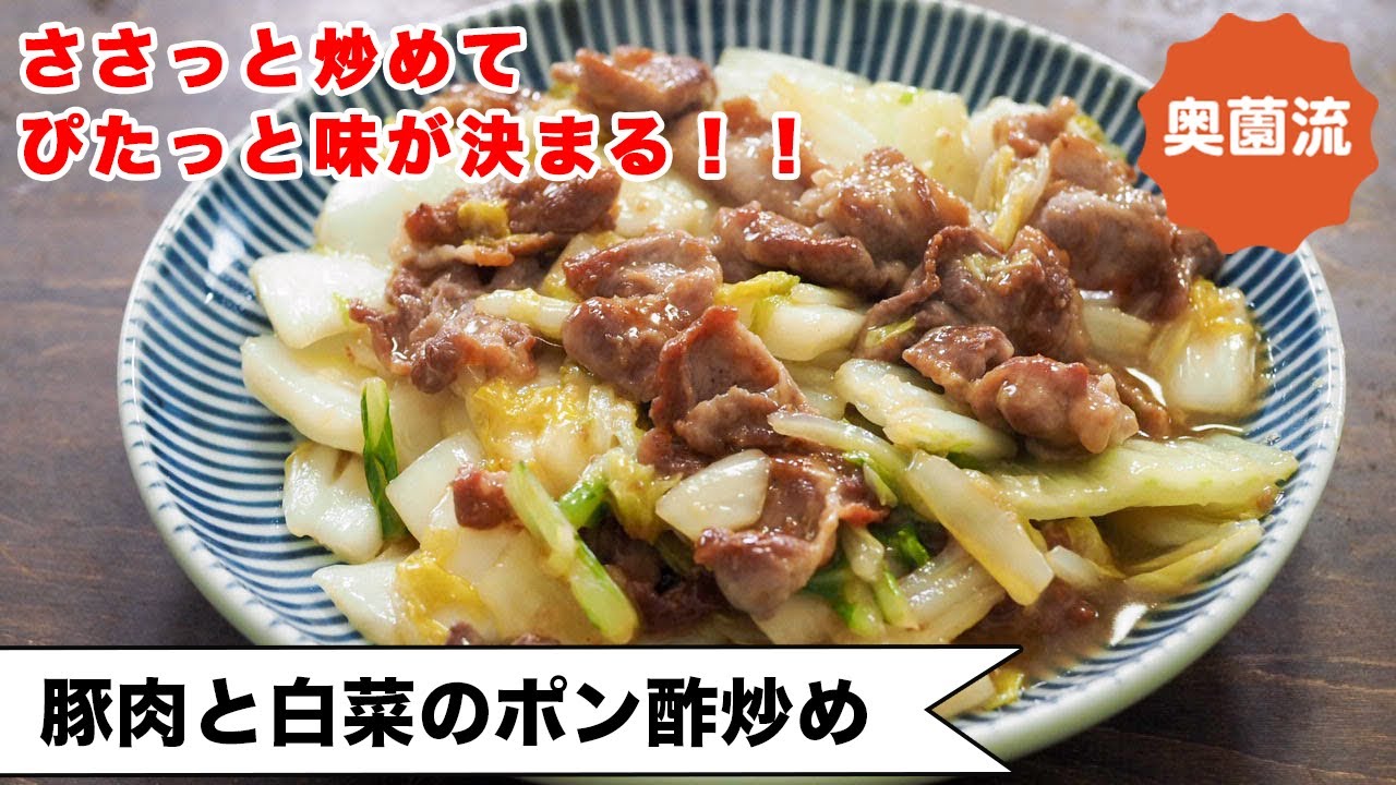 【白菜使い切り】ささっと炒めて失敗なし！ウソみたいに簡単に、ぴたっと味が決まります。ぽん酢味でさっぱりヘルシー。＜豚肉と白菜のポン酢炒め＞