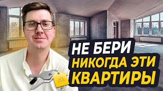 видео: 🚫 7 ТИПОВ КВАРТИР, КОТОРЫЕ НЕЛЬЗЯ ПОКУПАТЬ В СПБ! Агент раскрывает секреты застройщиков картинка: 🚫 7 ТИПОВ КВАРТИР, КОТОРЫЕ НЕЛЬЗЯ ПОКУПАТЬ В СПБ! Агент раскрывает секреты застройщиков