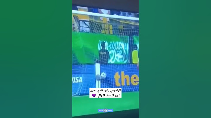 الرحيمي يسجل هدفين ويقود العين الإماراتي لدور النصف النهائي دوري آبطال آسيا. #سفيان #الراحيمي #العين