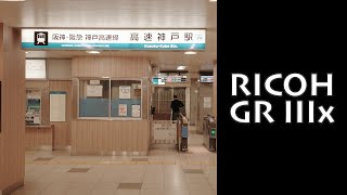 RICOH GR IIIx POV Photowalk - KOSOKU KOBE UNDERGROUND SHOPPING [高速神戸地下街] (Warm Negative)・JAPAN
