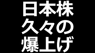 株価爆上げだが、のれてない人も半分