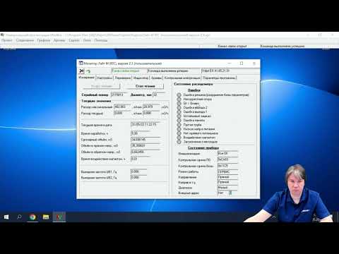 Электромагнитный расходомер Лайт М. Программные настройки. Вебинар Взлет от 31.05.2022