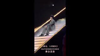 檀健次-2024网络视听盛典《路过，人间烟火》工作室直拍舞台