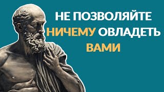 Как Поддерживать Спокойствие В Любой Ситуации | Стойкая Атараксия