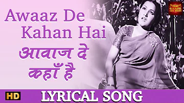 Awaaz De Kahan Hai - Lyrical Song - Anmol Ghadi - Noor Jehan ,Surendra