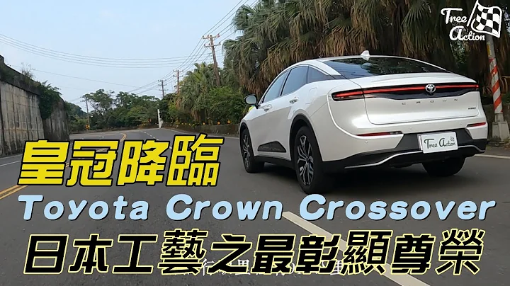 157万元起超级惊喜价!!!Toyota Crown 皇冠正式登台，号称日本劳斯莱斯等级的豪华座舱值不值得你购买?Crossover跨界外观彻底颠覆豪华旗舰房车的传统，惊人的优异省油表现让你过就知道。 - 天天要闻