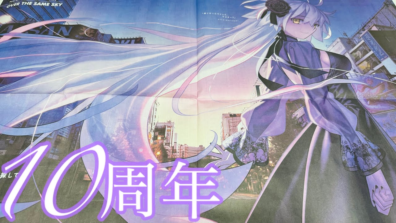 FGO ジャンヌ オルタ 新聞 10部 FGO】10周年新聞広告イラスト【OVER THE SAME SKY/2025年版47都