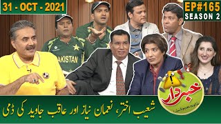 Khabardar with Aftab Iqbal | Shoaib Akhtar VS Nauman Niaz | 31 October 2021 | Episode 165 | GWAI