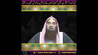 #shorts ||  If you insult the Sahaba (R.A) || Sheikh Tauseef ur Rehman Rashidi